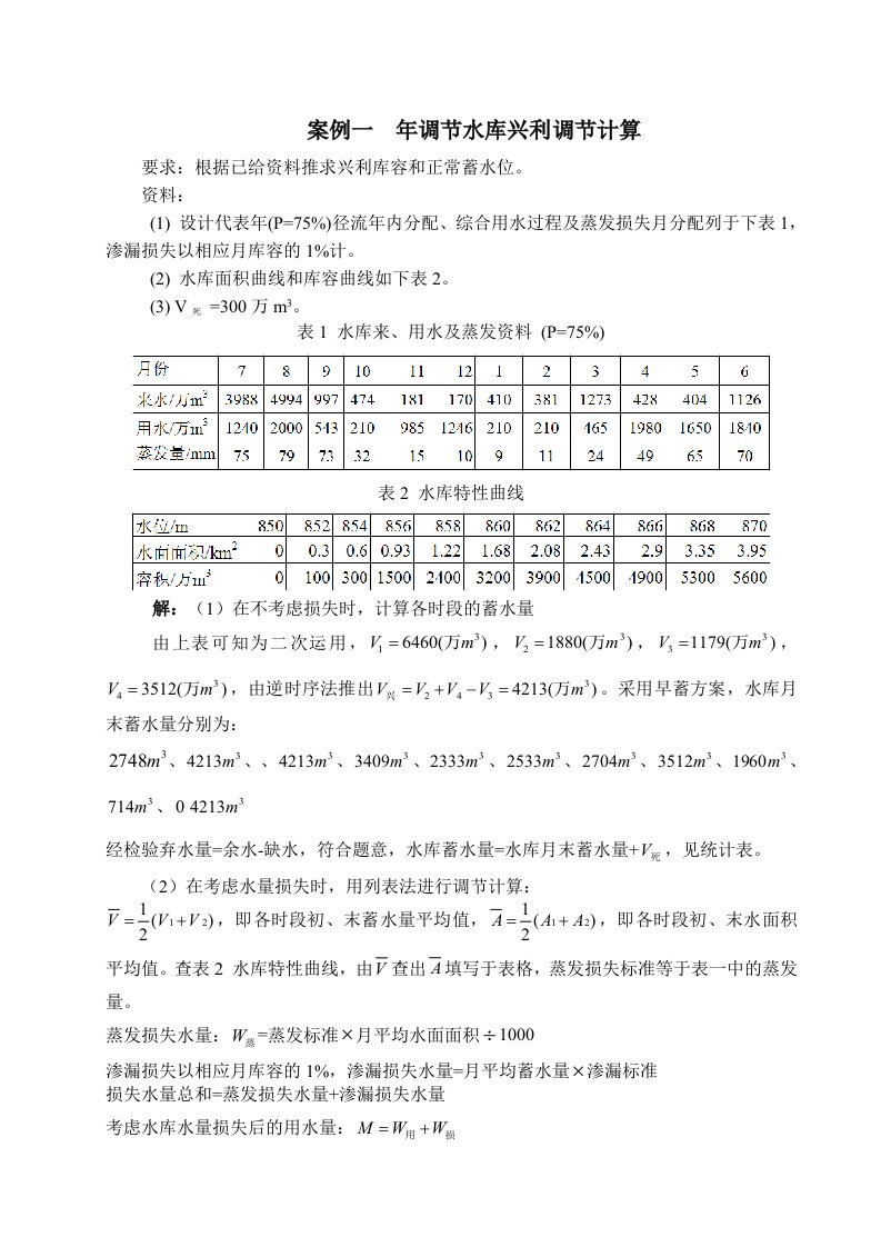 水力计算案例分析