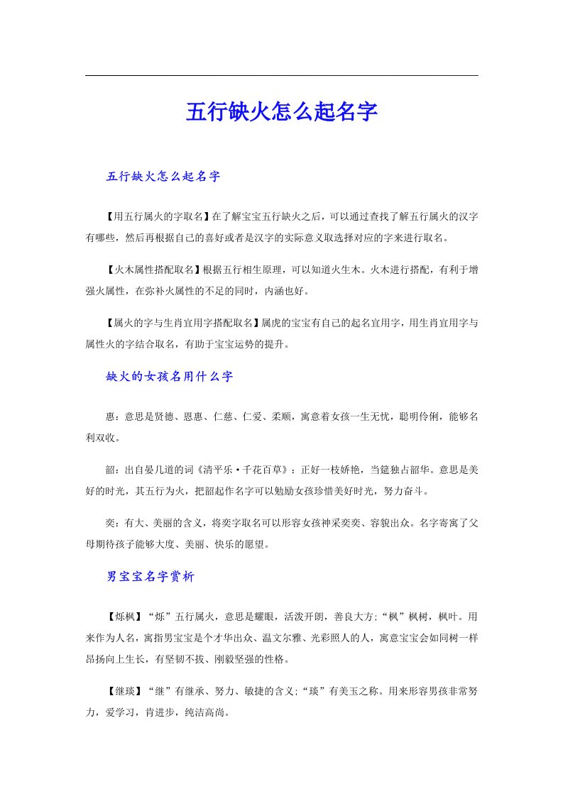 五行缺火怎么起名字