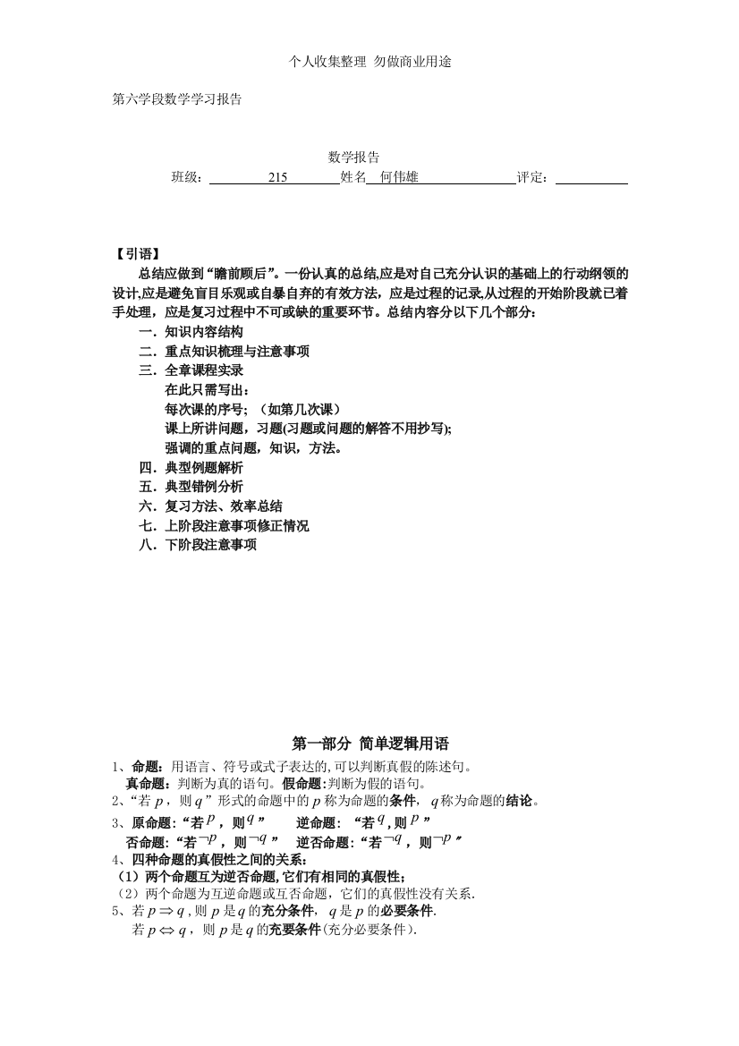 第六学段数学学习报告2