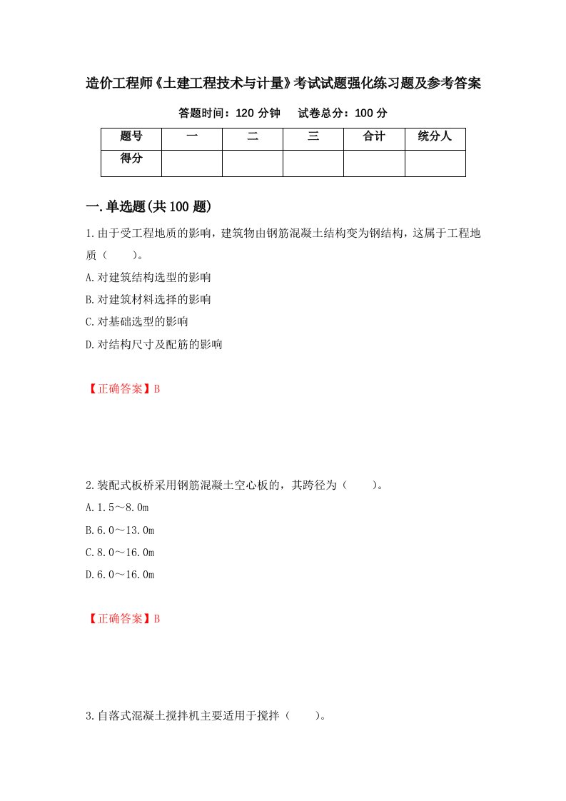 造价工程师土建工程技术与计量考试试题强化练习题及参考答案92