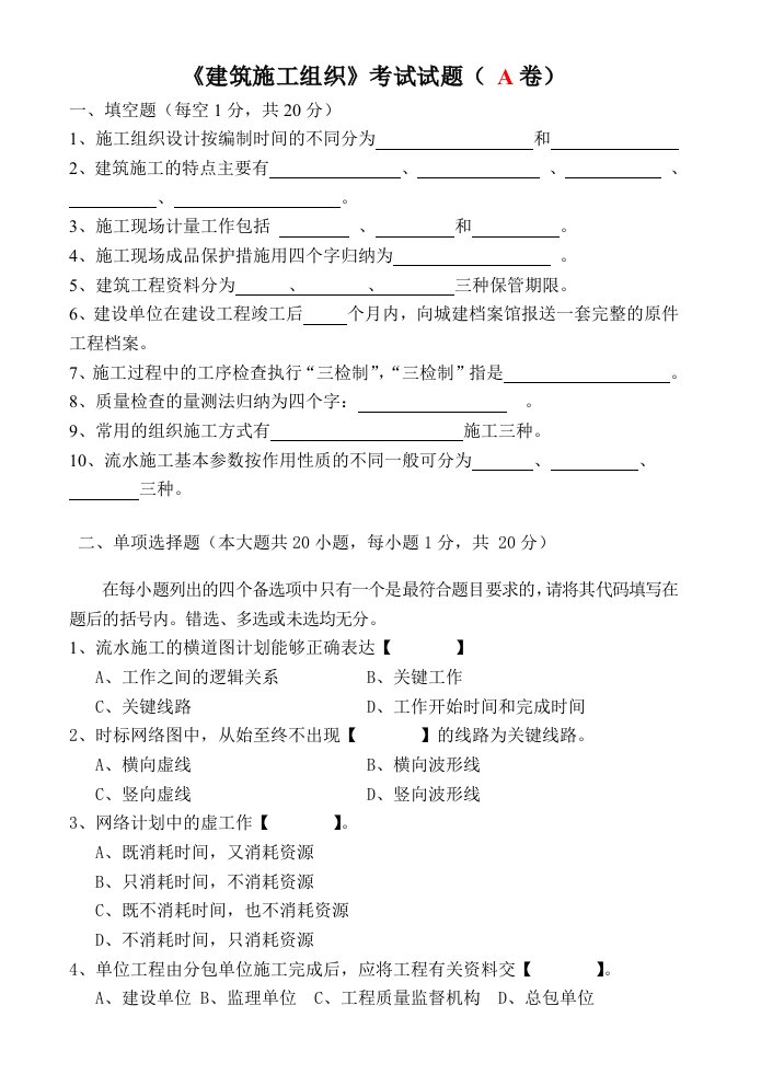 建筑施工组织试卷及答案4套