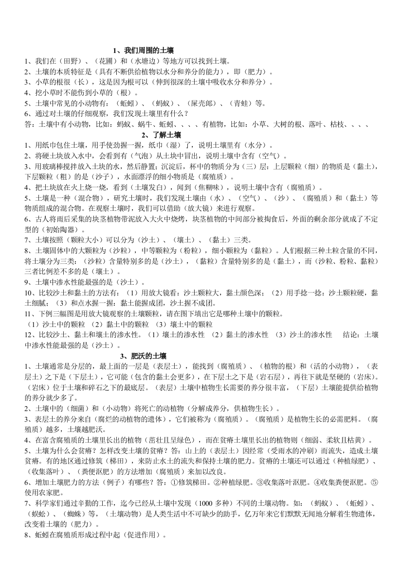 小学三年级科学单元习题