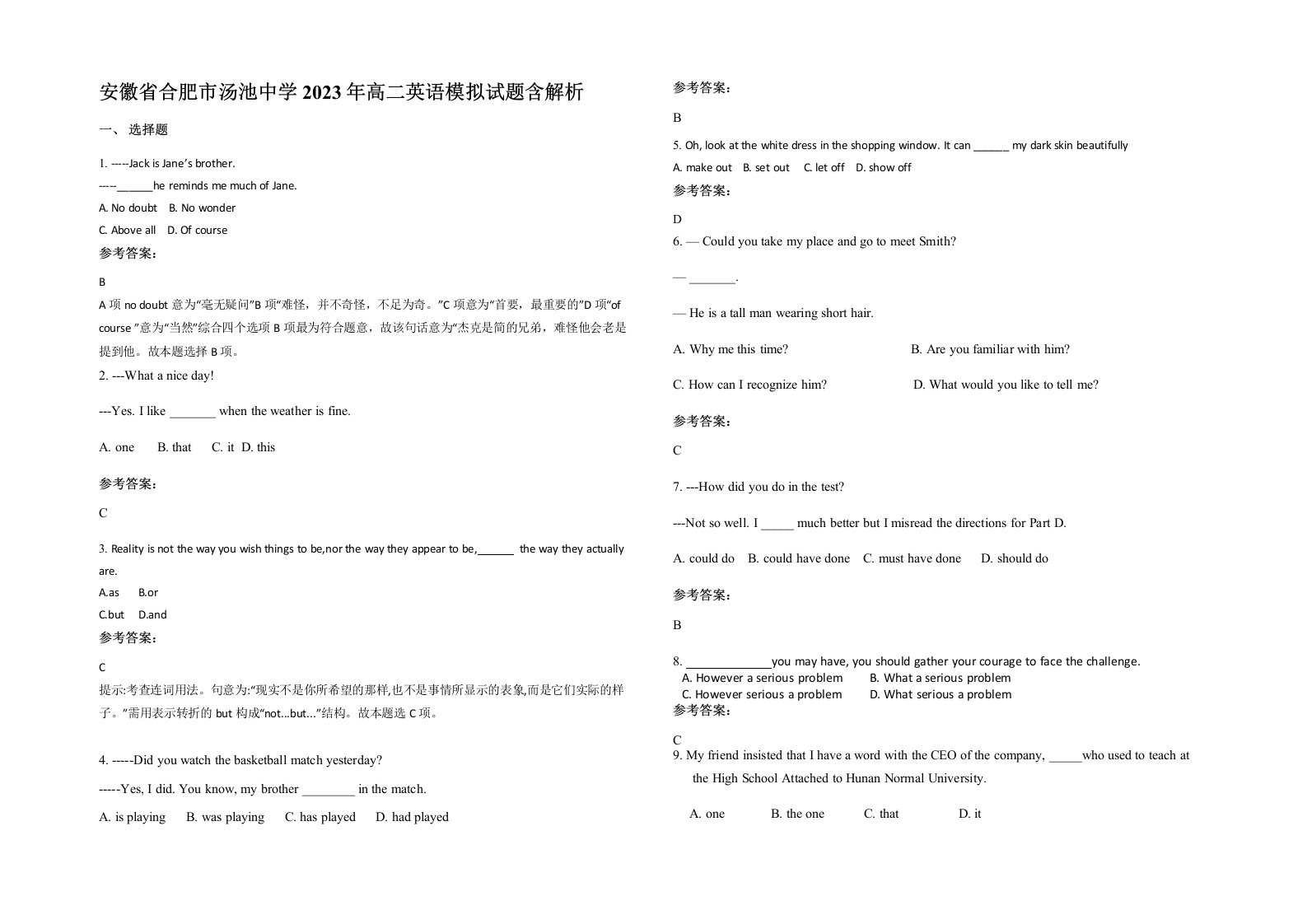 安徽省合肥市汤池中学2023年高二英语模拟试题含解析