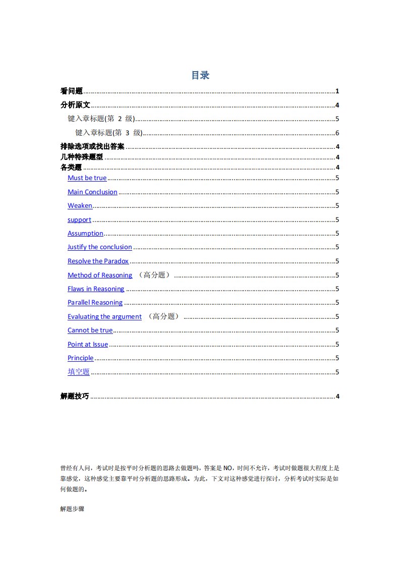 溪予GMAT逻辑总结.pdf