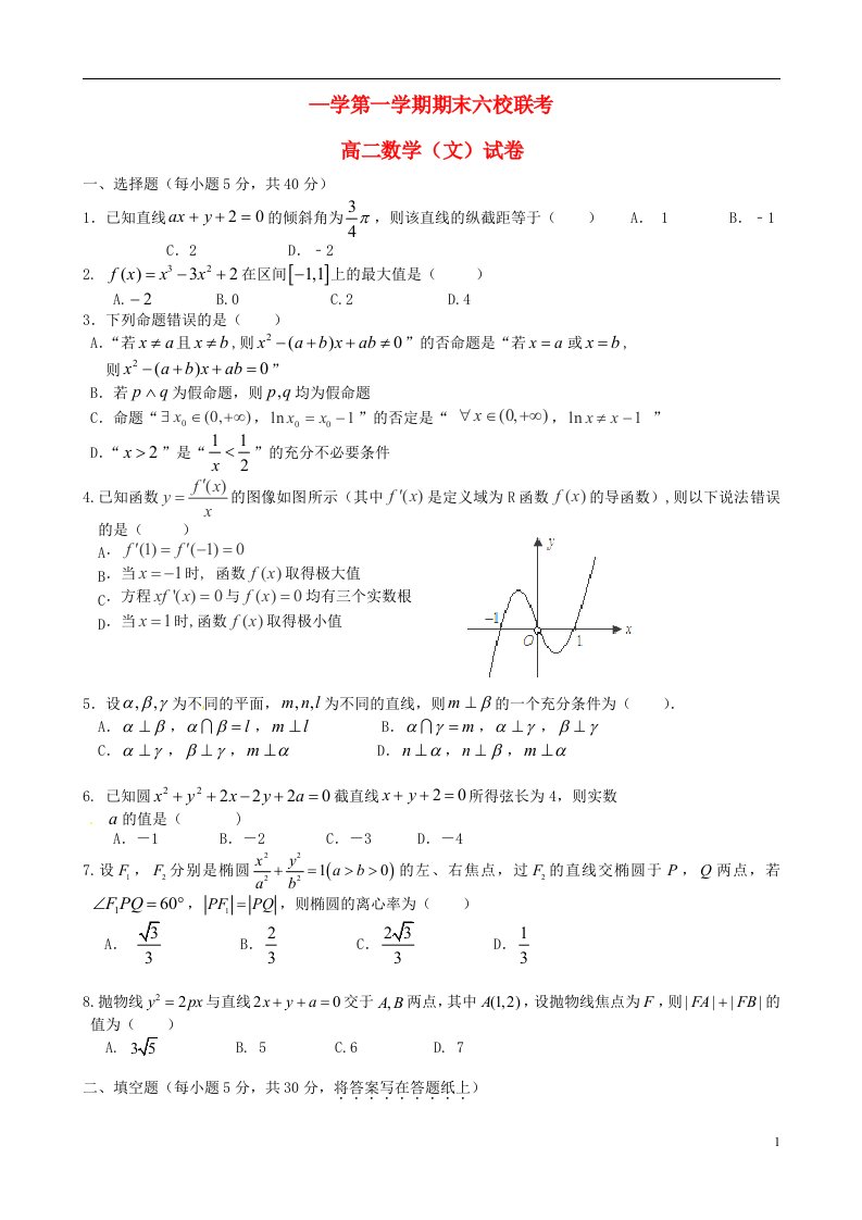 天津市静海一中、芦台一中等六校高二数学上学期期末联考试题