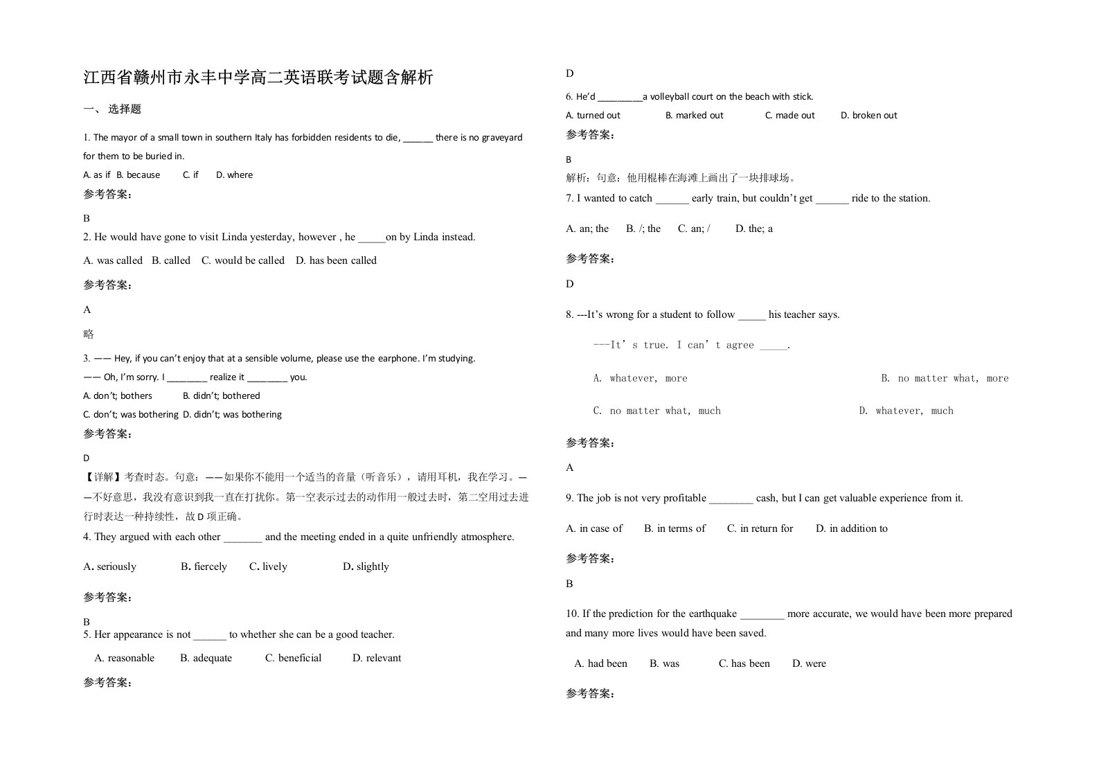 江西省赣州市永丰中学高二英语联考试题含解析