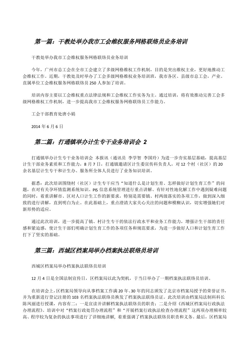 干教处举办我市工会维权服务网格联络员业务培训[修改版]