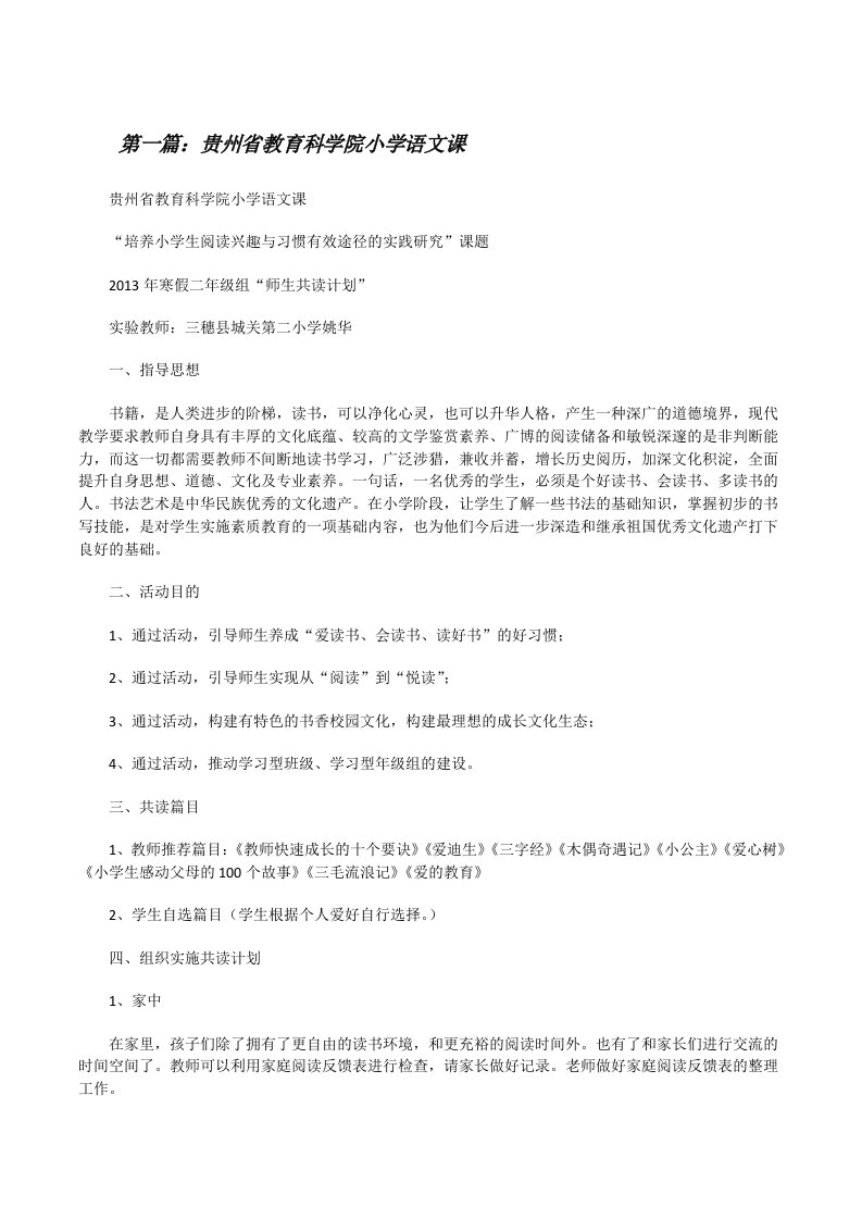 贵州省教育科学院小学语文课[修改版]