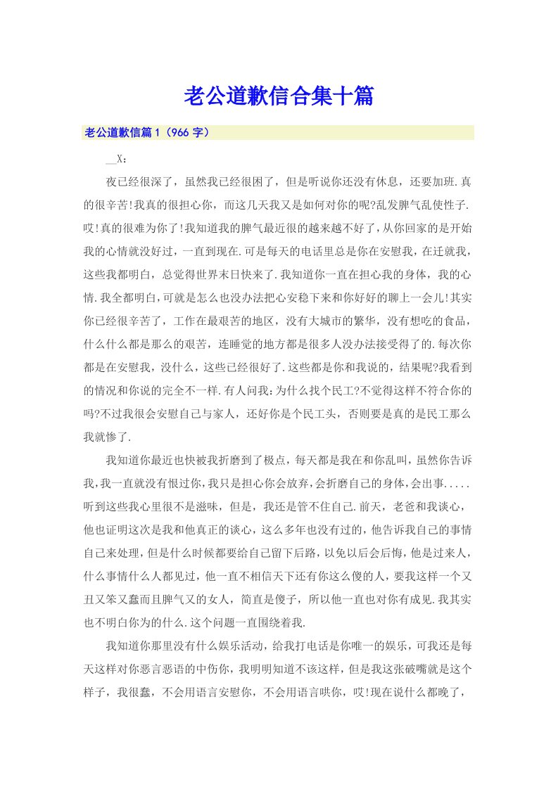 老公道歉信合集十篇