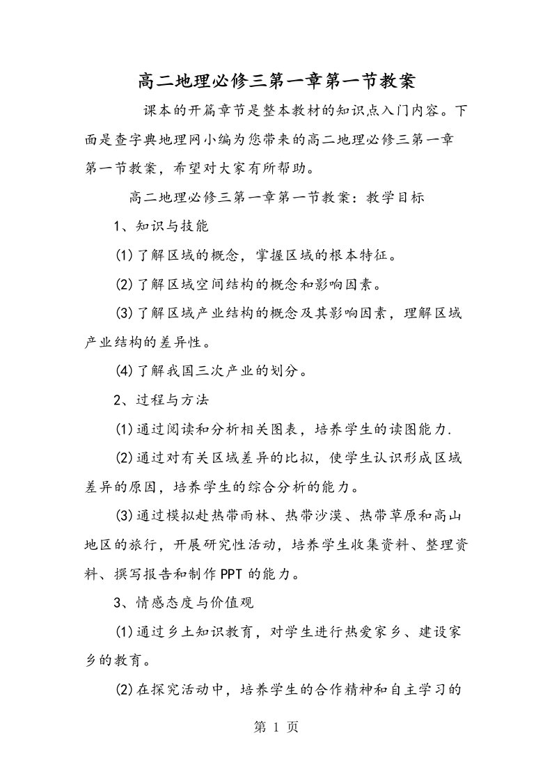 新版高二地理必修三第一章第一节教案