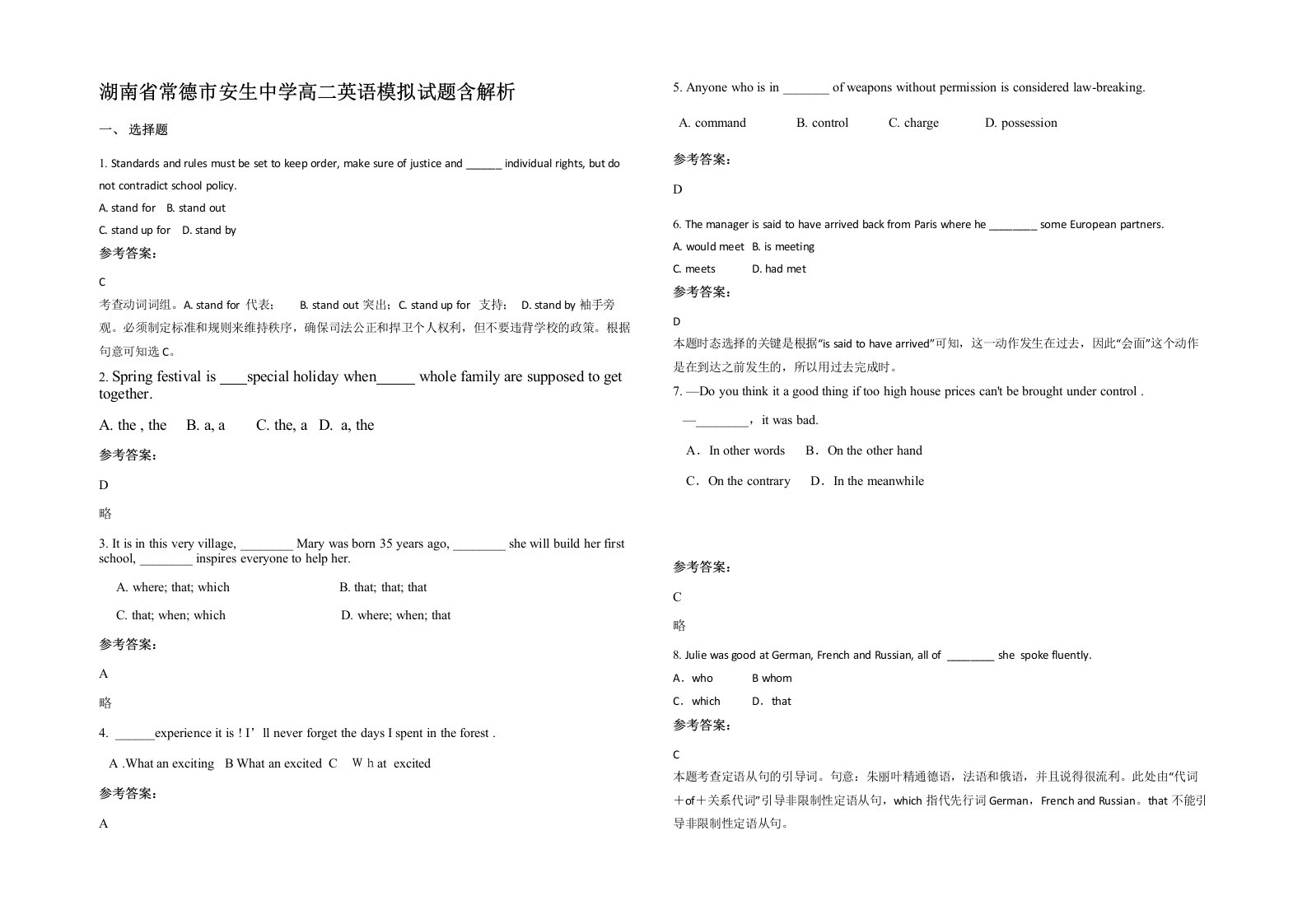 湖南省常德市安生中学高二英语模拟试题含解析