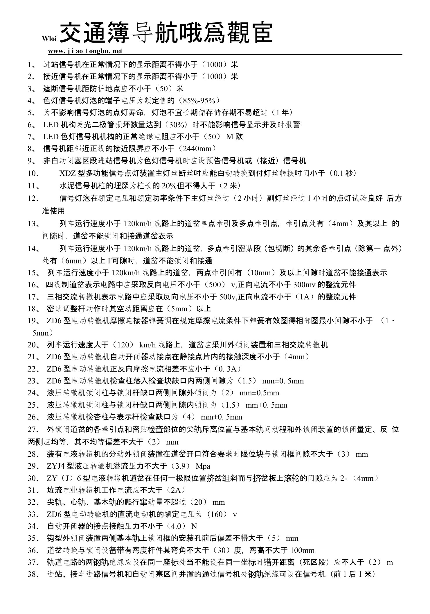 铁路信号工一体化考试试题