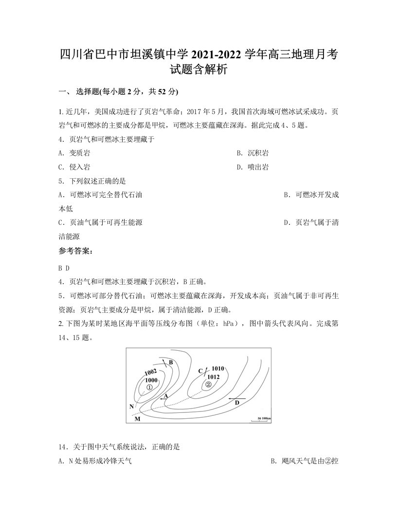 四川省巴中市坦溪镇中学2021-2022学年高三地理月考试题含解析