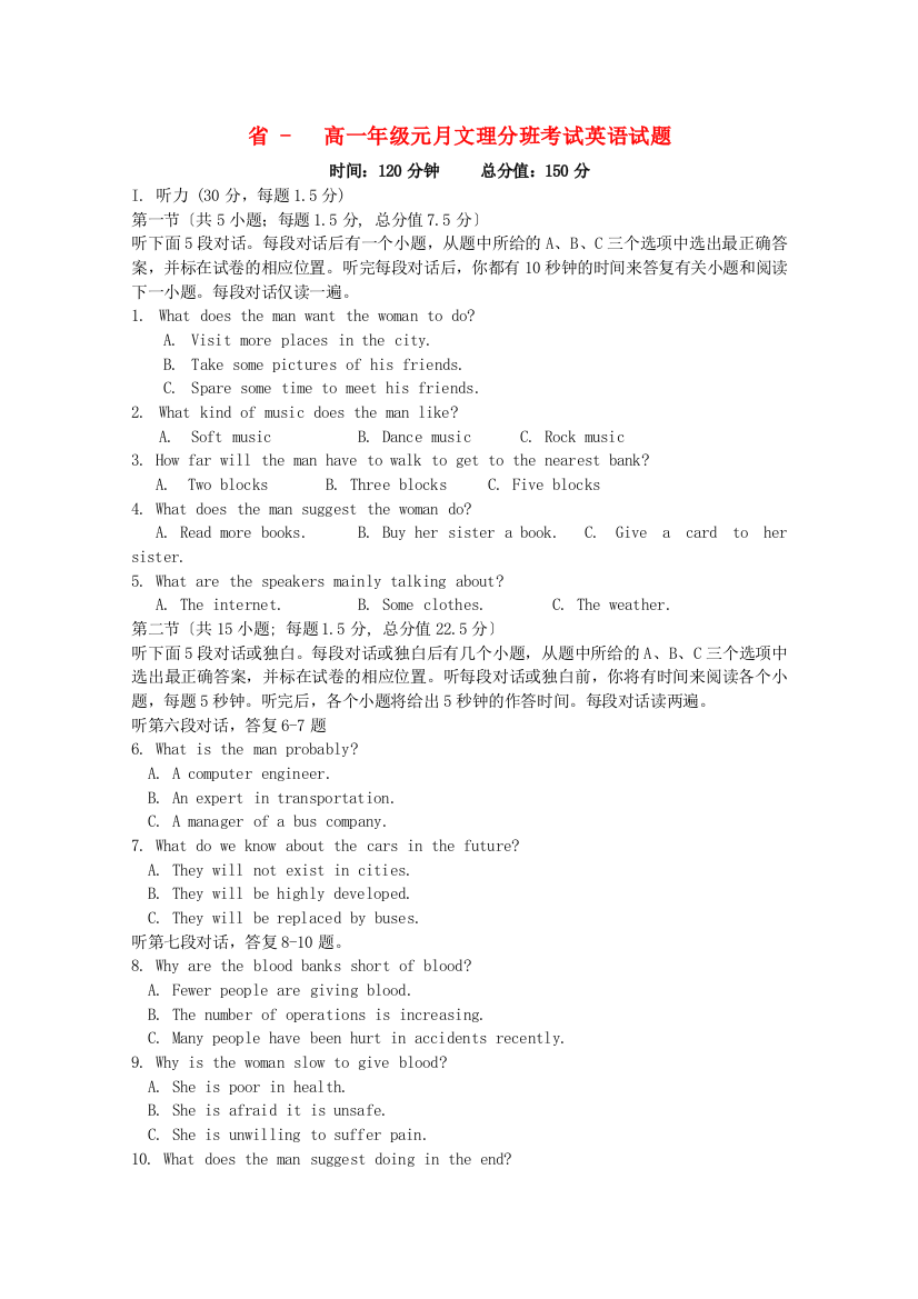 （整理版高中英语）滁州高一年级元月文理分班考试英语试题