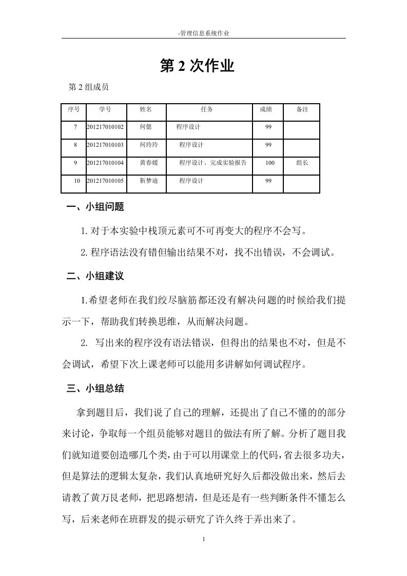 用栈实现N全排列的代码和实验报告