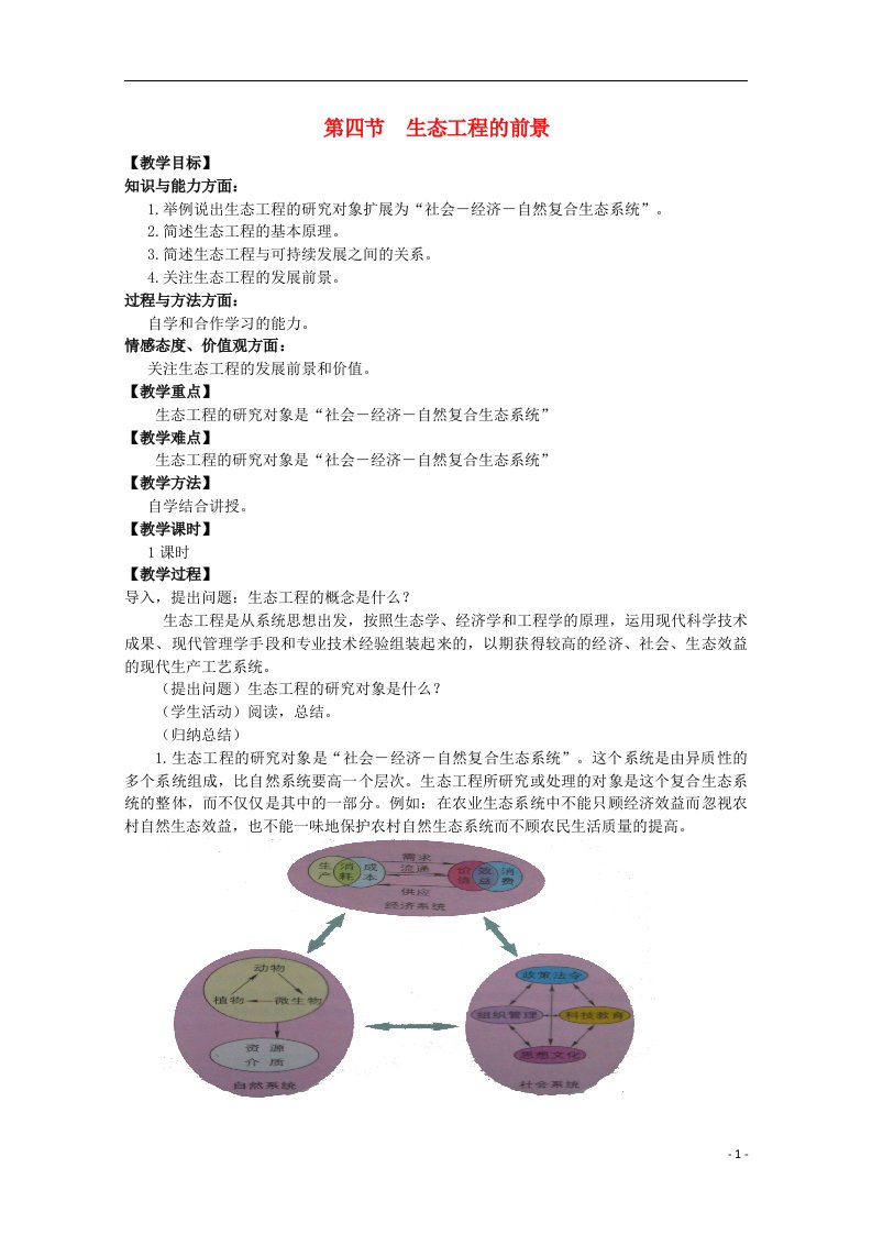 高中生物