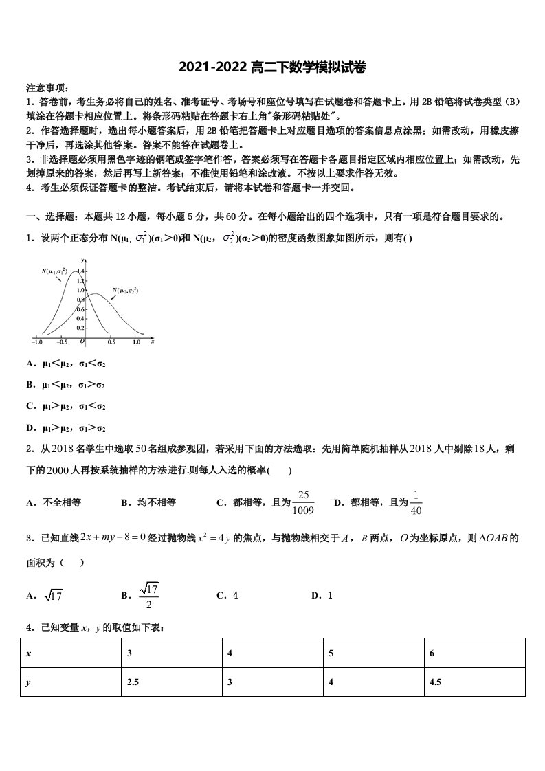 2022届山西省陵川第一中学高二数学第二学期期末教学质量检测模拟试题含解析