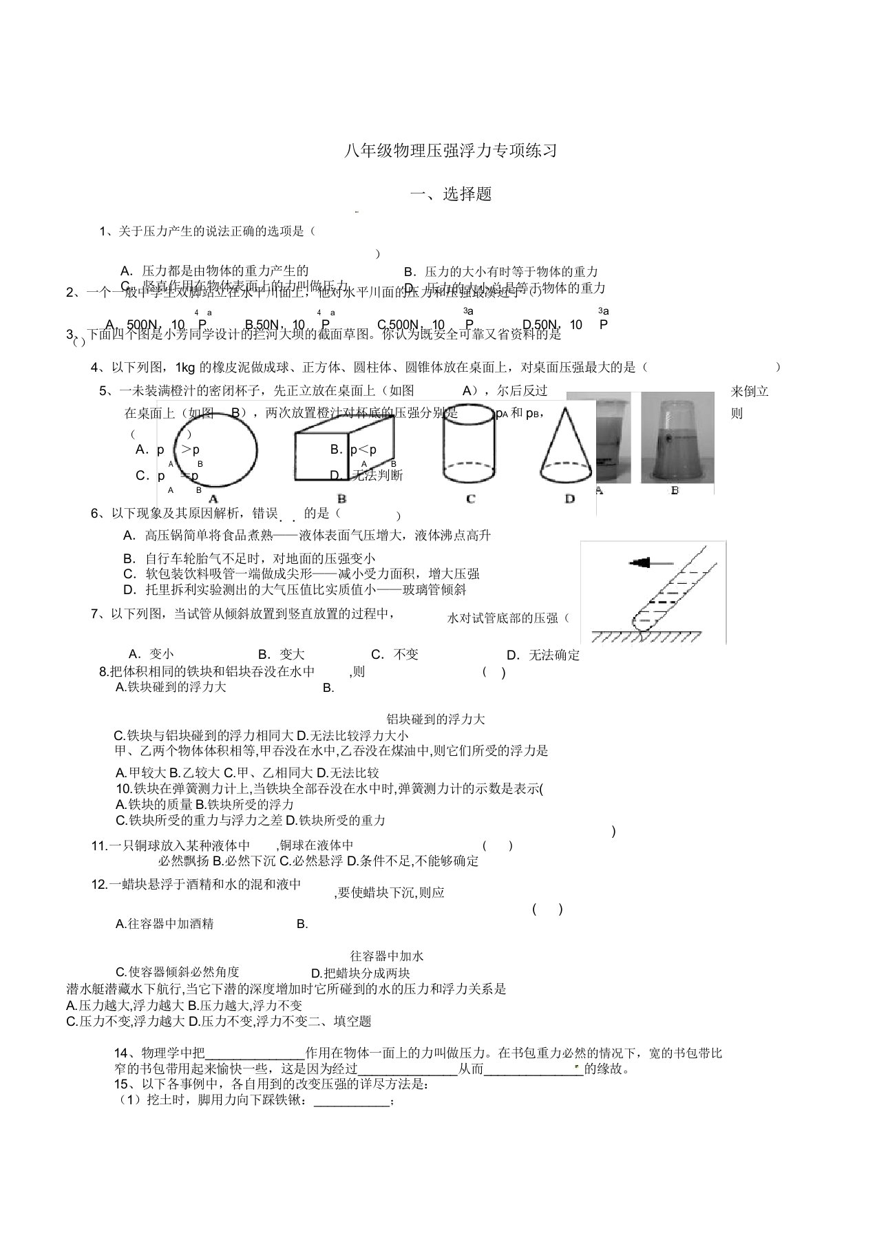 八年级教学物理压强浮力专项学习总结复习计划练试题