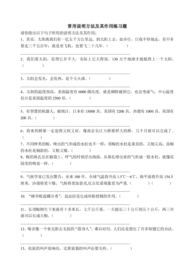 说明方法及其作用练习题