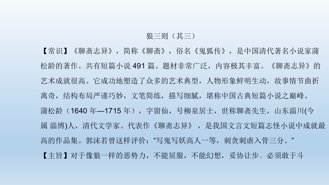 初中语文课外文言文精篇阅读全程训练90课程（七年级）精讲：狼三则（其三）