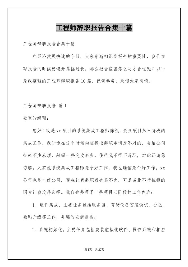 工程师辞职报告合集十篇