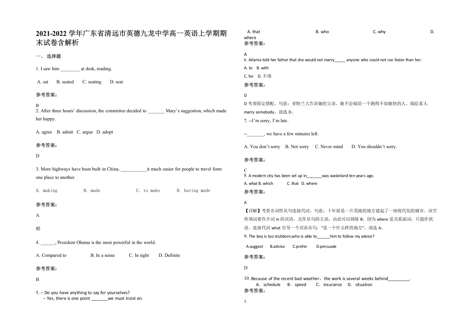 2021-2022学年广东省清远市英德九龙中学高一英语上学期期末试卷含解析