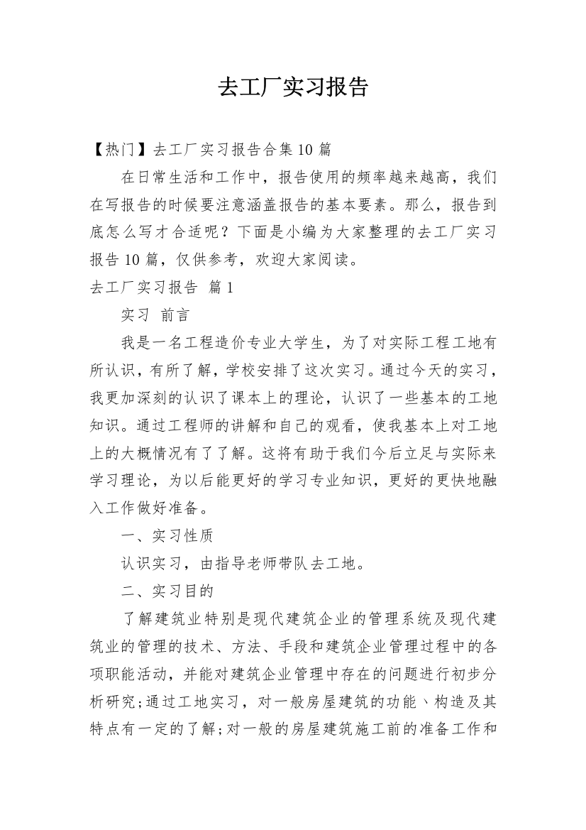 去工厂实习报告_67