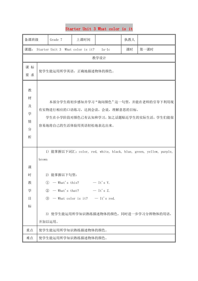 七年级英语上册