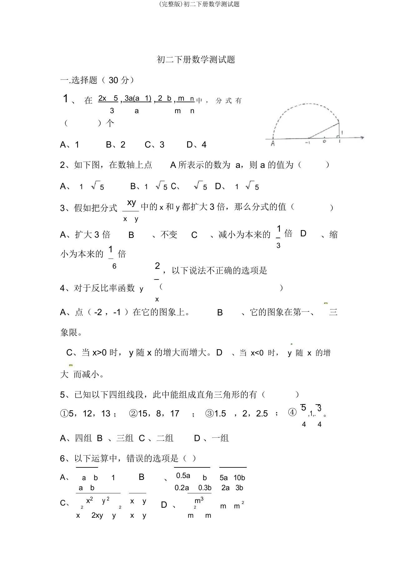 ()初二下册数学测试题