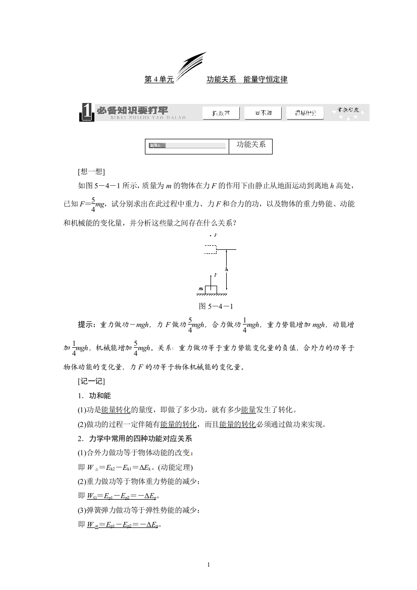 5.4功能关系-能量守恒定律