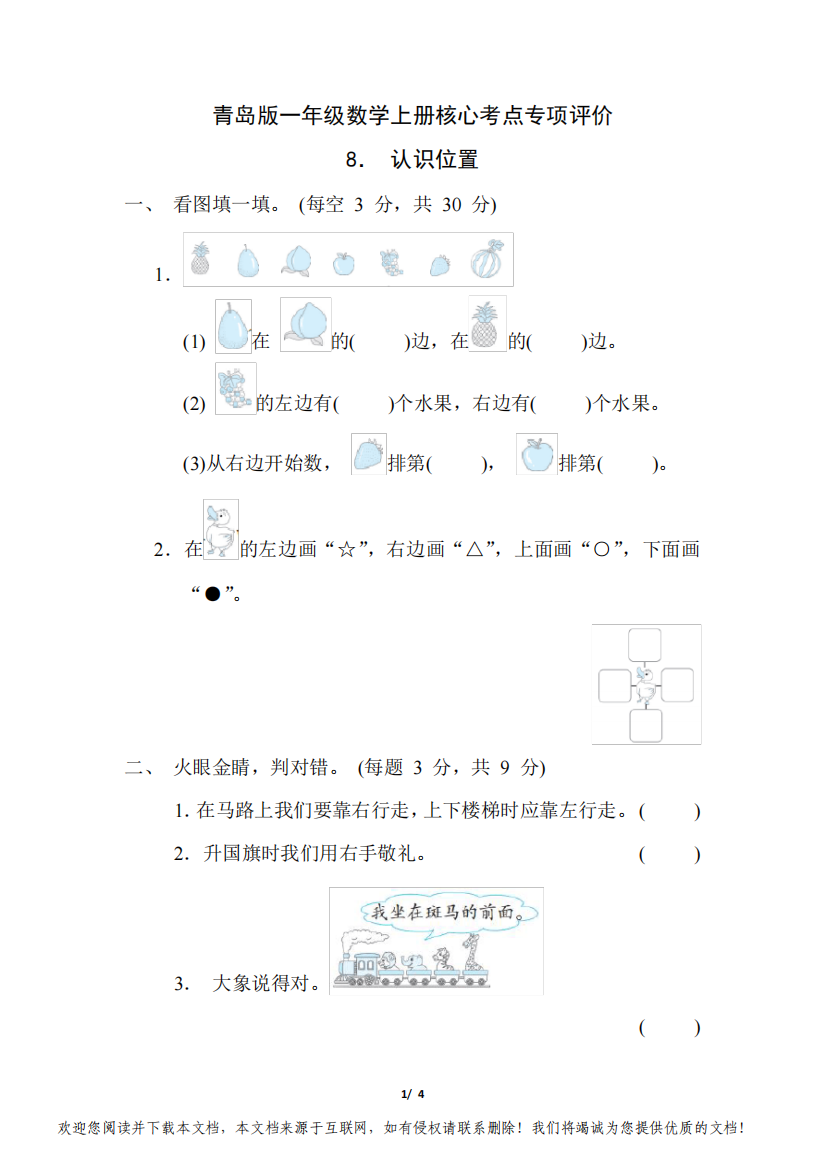 青岛版一年级数学上册第四单元