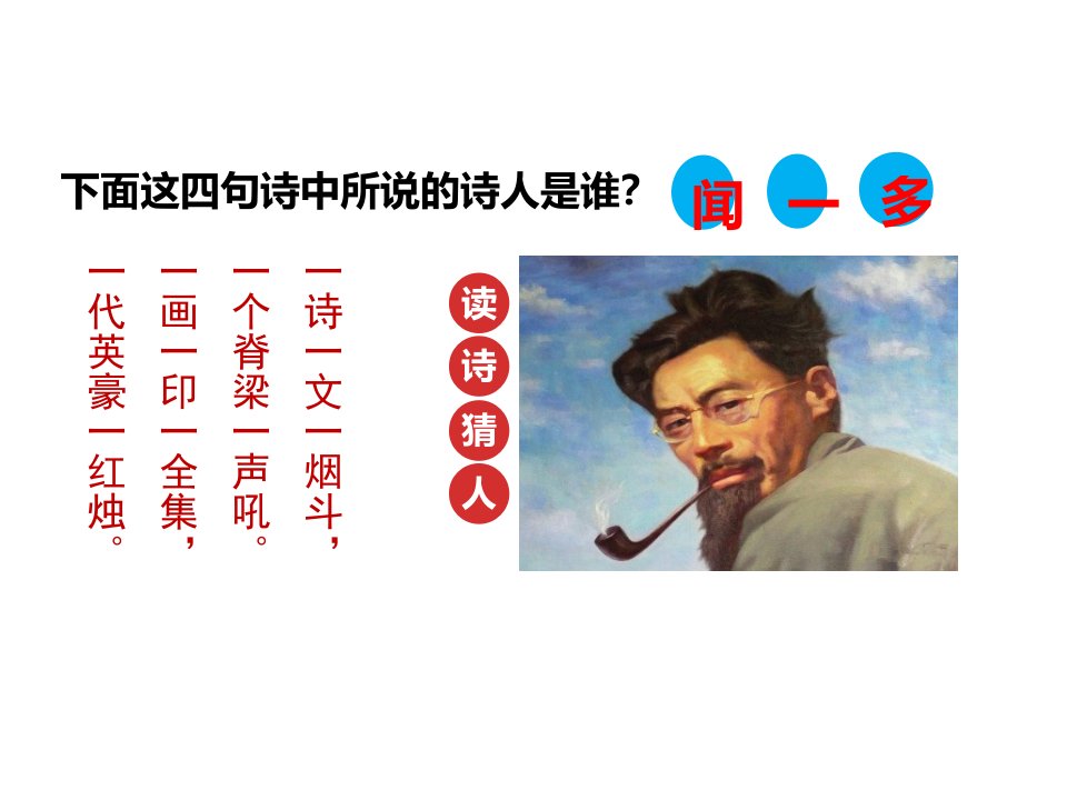 统编版红烛教学课件