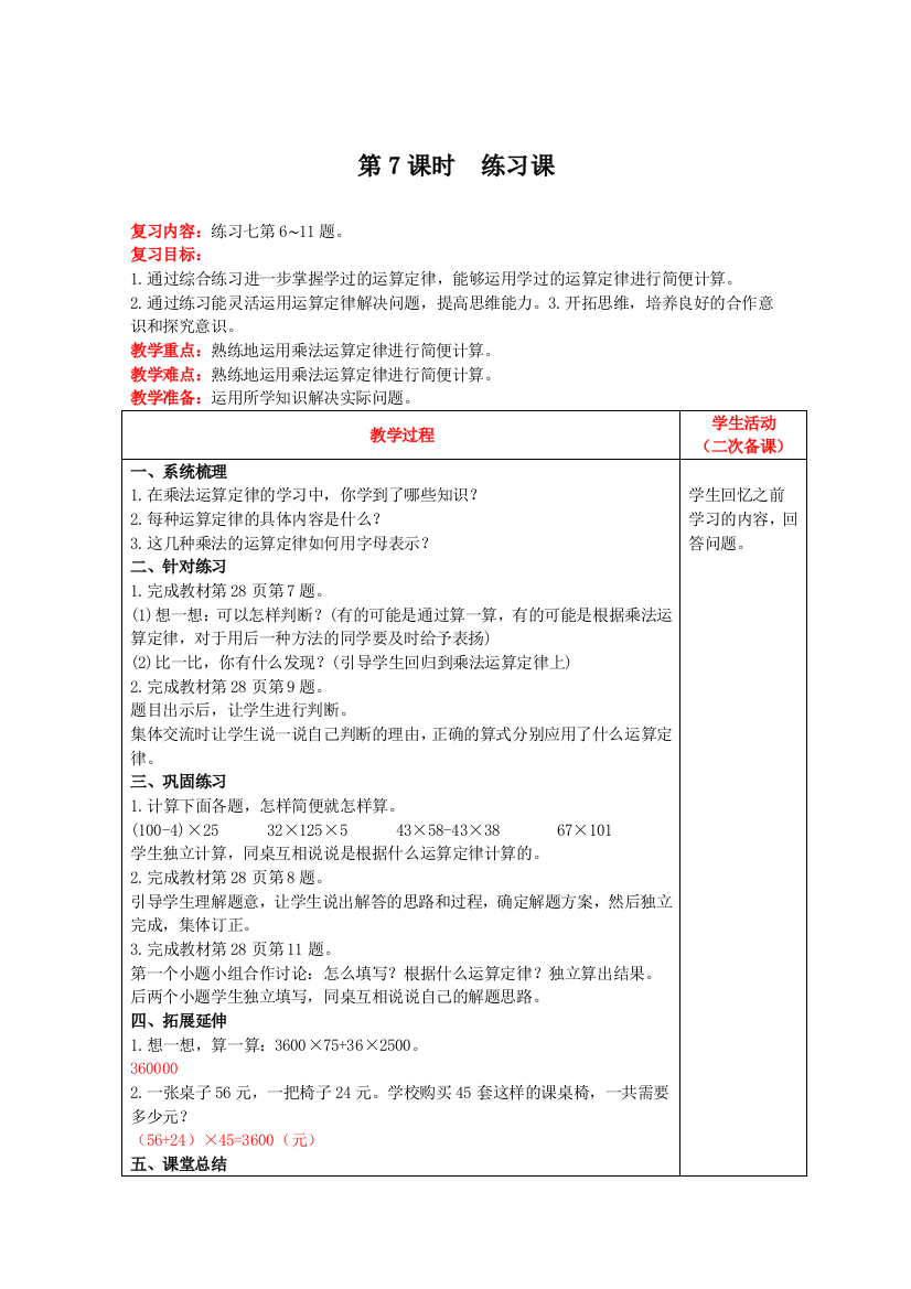 四年级下册数学教案-第三单元第7课时练习课人教版