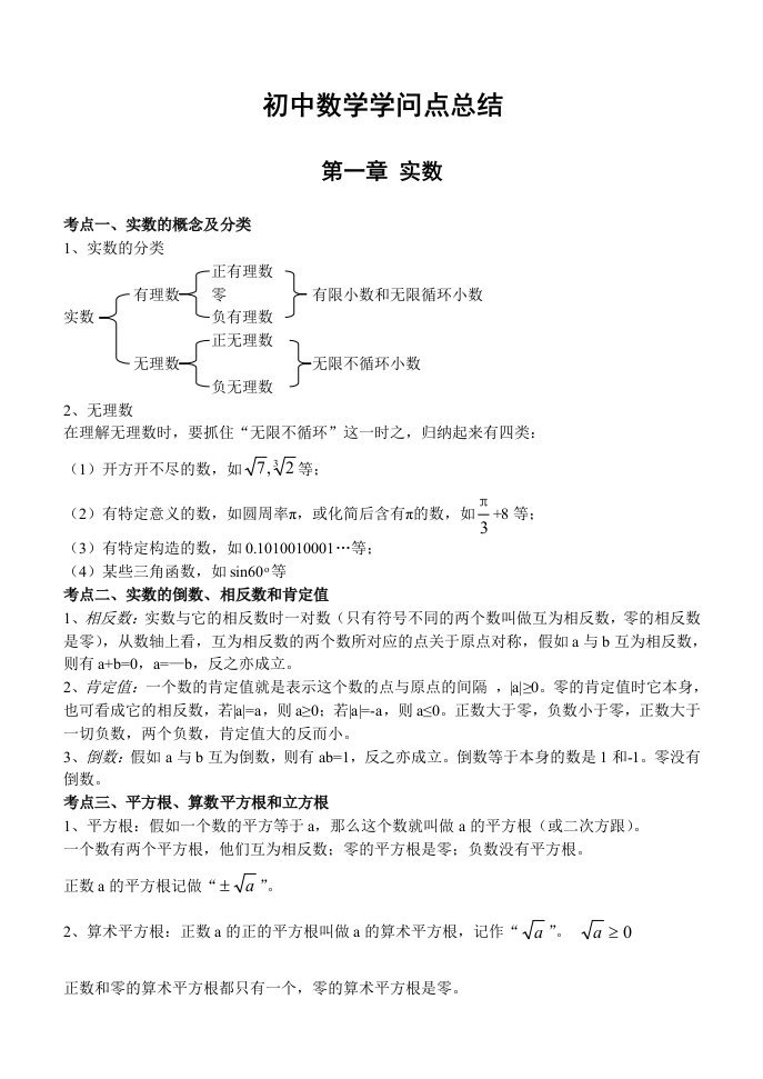 北师大版初中数学知识点总结1