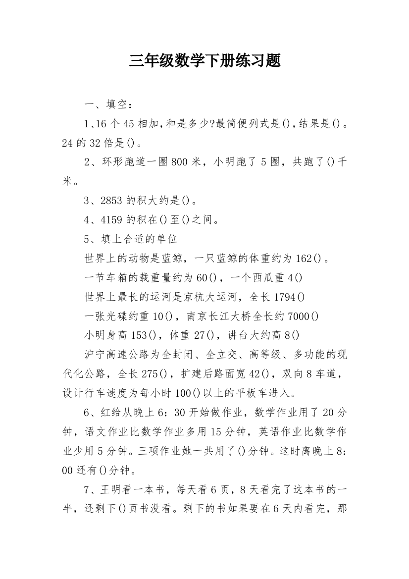 三年级数学下册练习题