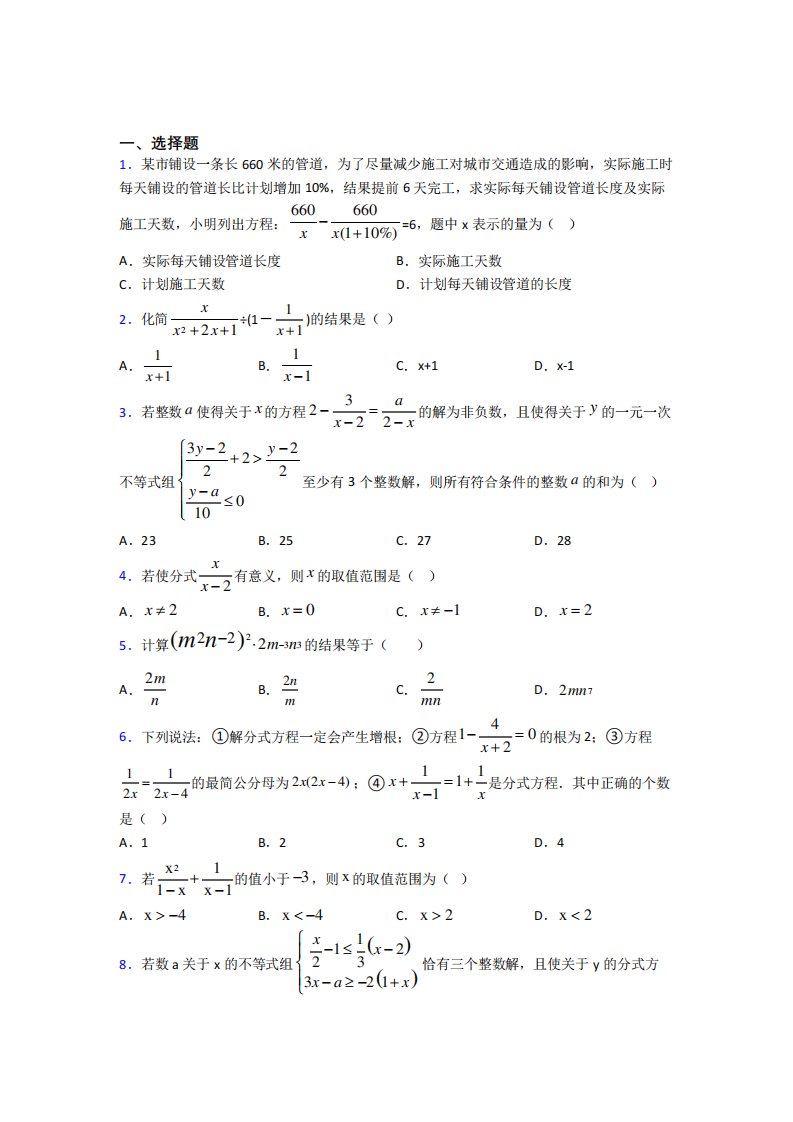 《易错题》初中八年级数学上册第十五章《分式》经典题(培优专题)