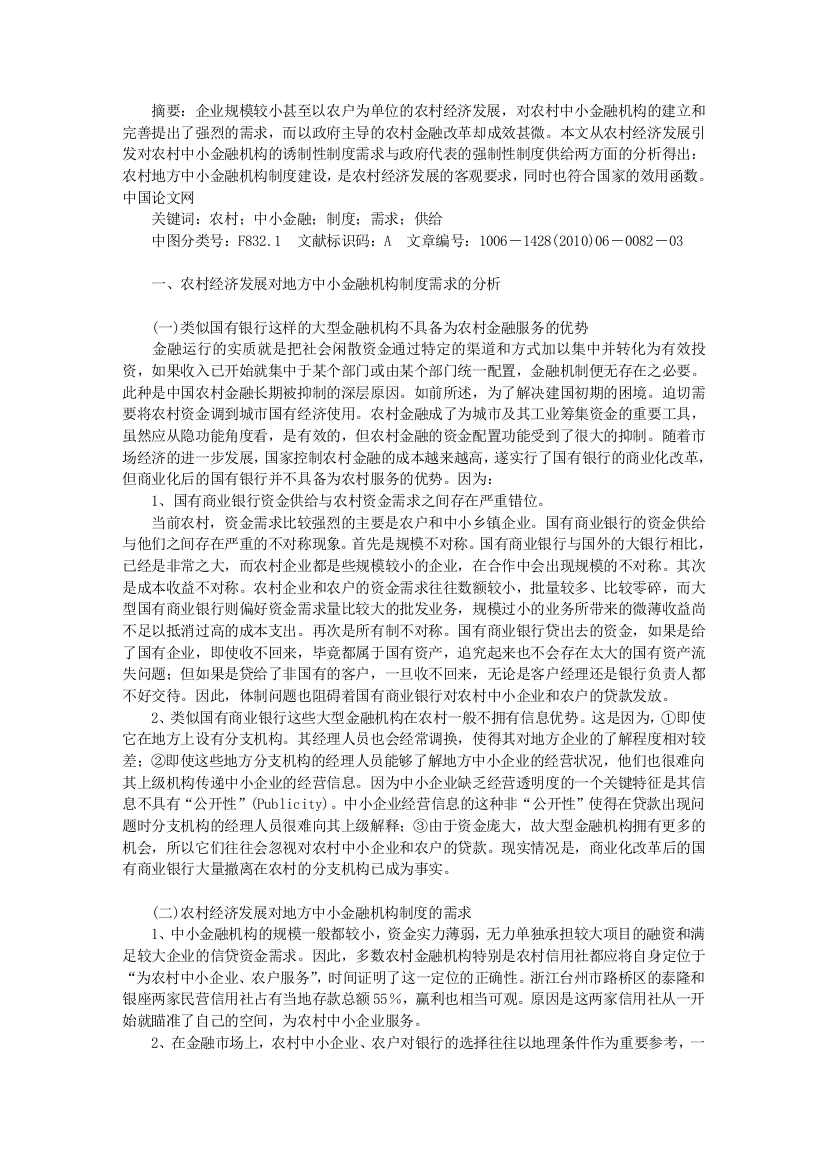 原创：建立和完善农村地方中小金融机构一个适应中国农村经济发展的金融制度变迁