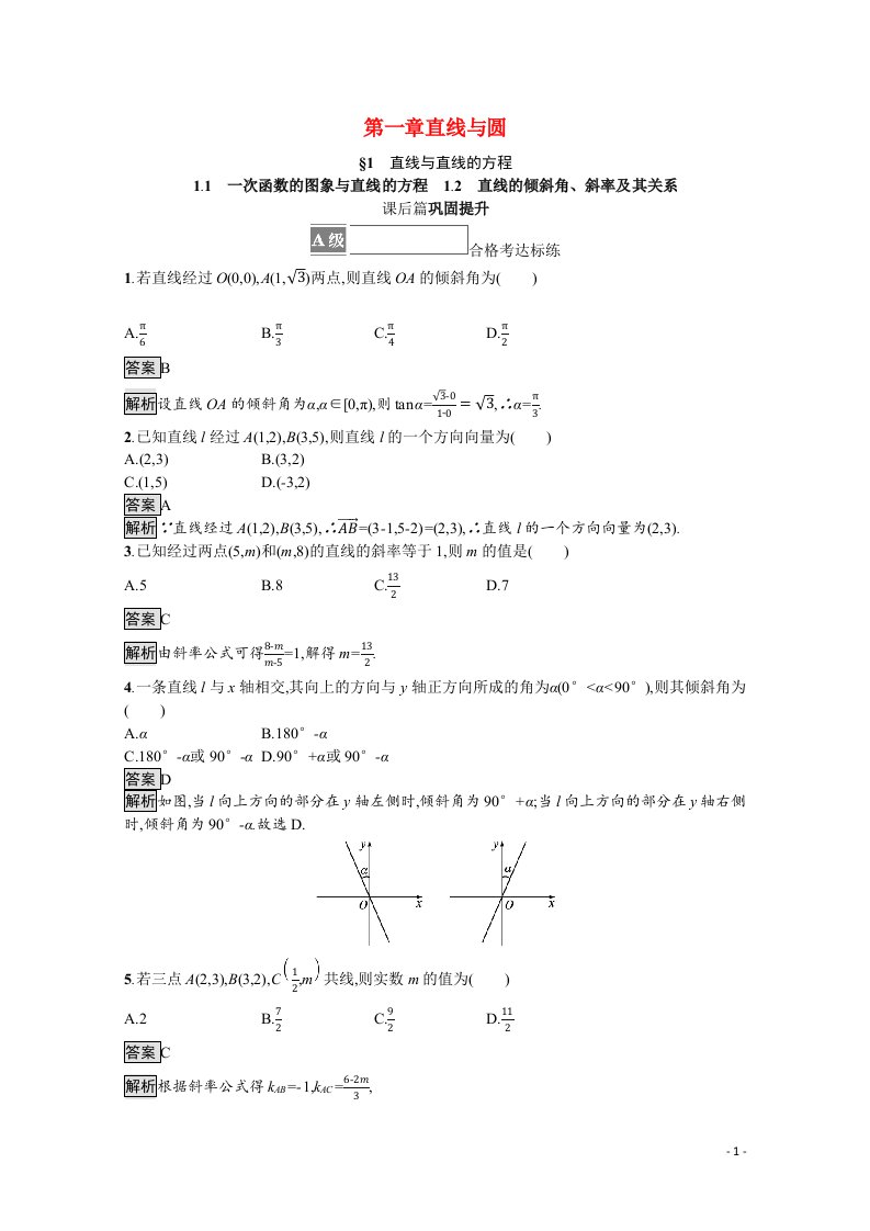 2021_2022学年新教材高中数学第一章直线与圆1.1一次函数的图象与直线的方程1.2直线的倾斜角斜率及其关系课后篇巩固提升训练含解析北师大版选择性必修第一册