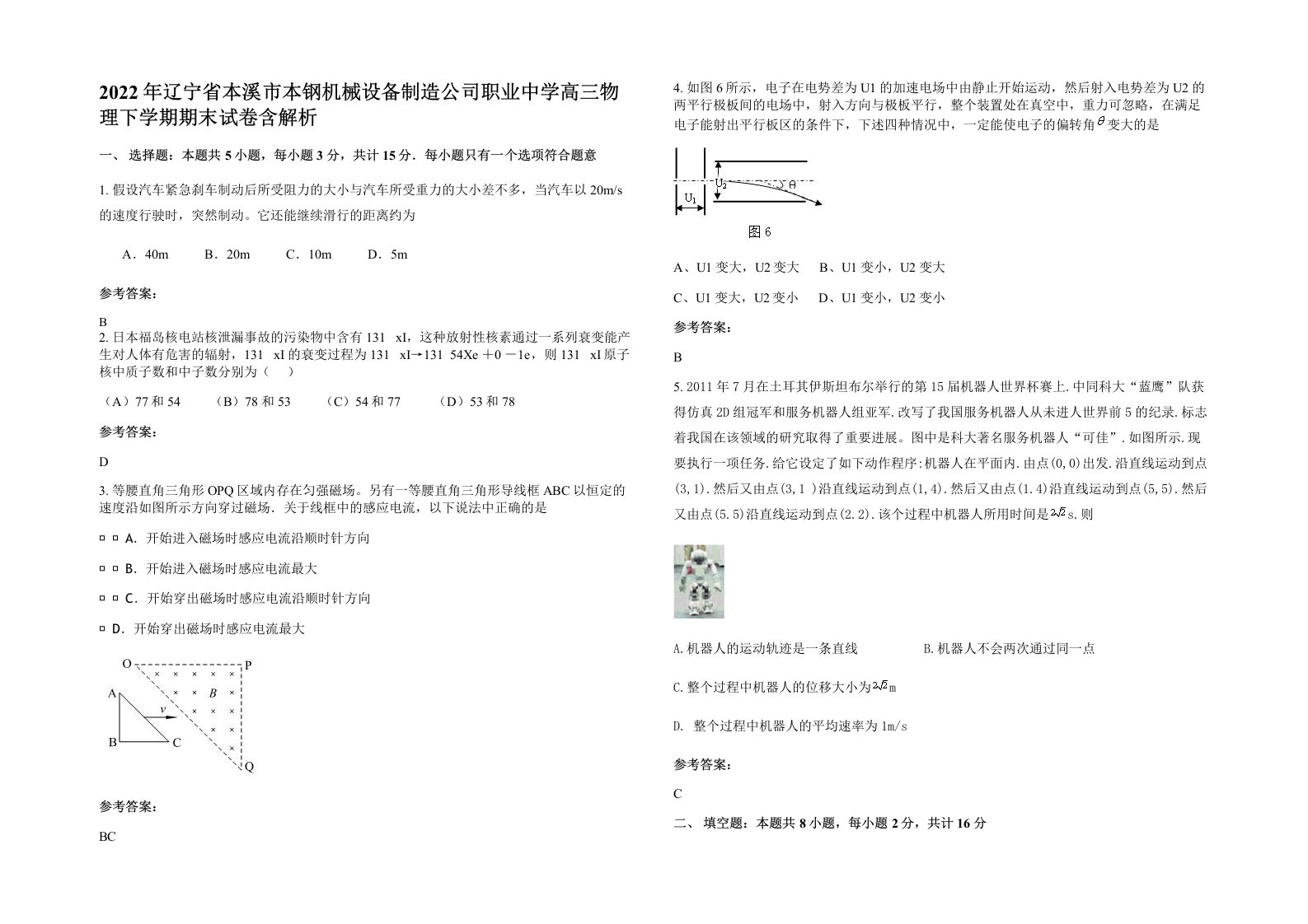 2022年辽宁省本溪市本钢机械设备制造公司职业中学高三物理下学期期末试卷含解析