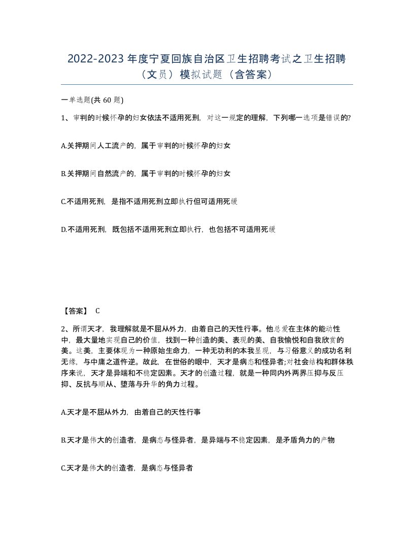 2022-2023年度宁夏回族自治区卫生招聘考试之卫生招聘文员模拟试题含答案