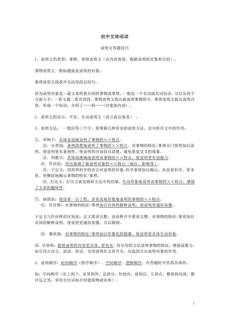 中考语文阅读答题技巧4660837