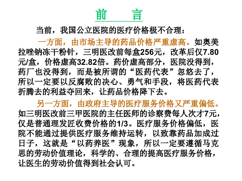 医疗服务价格调整改革方案设计