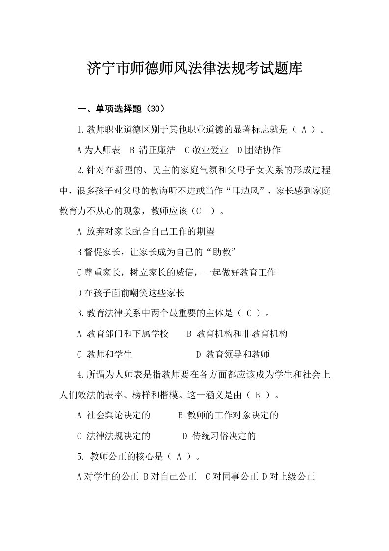 师德师风考试题库及答案