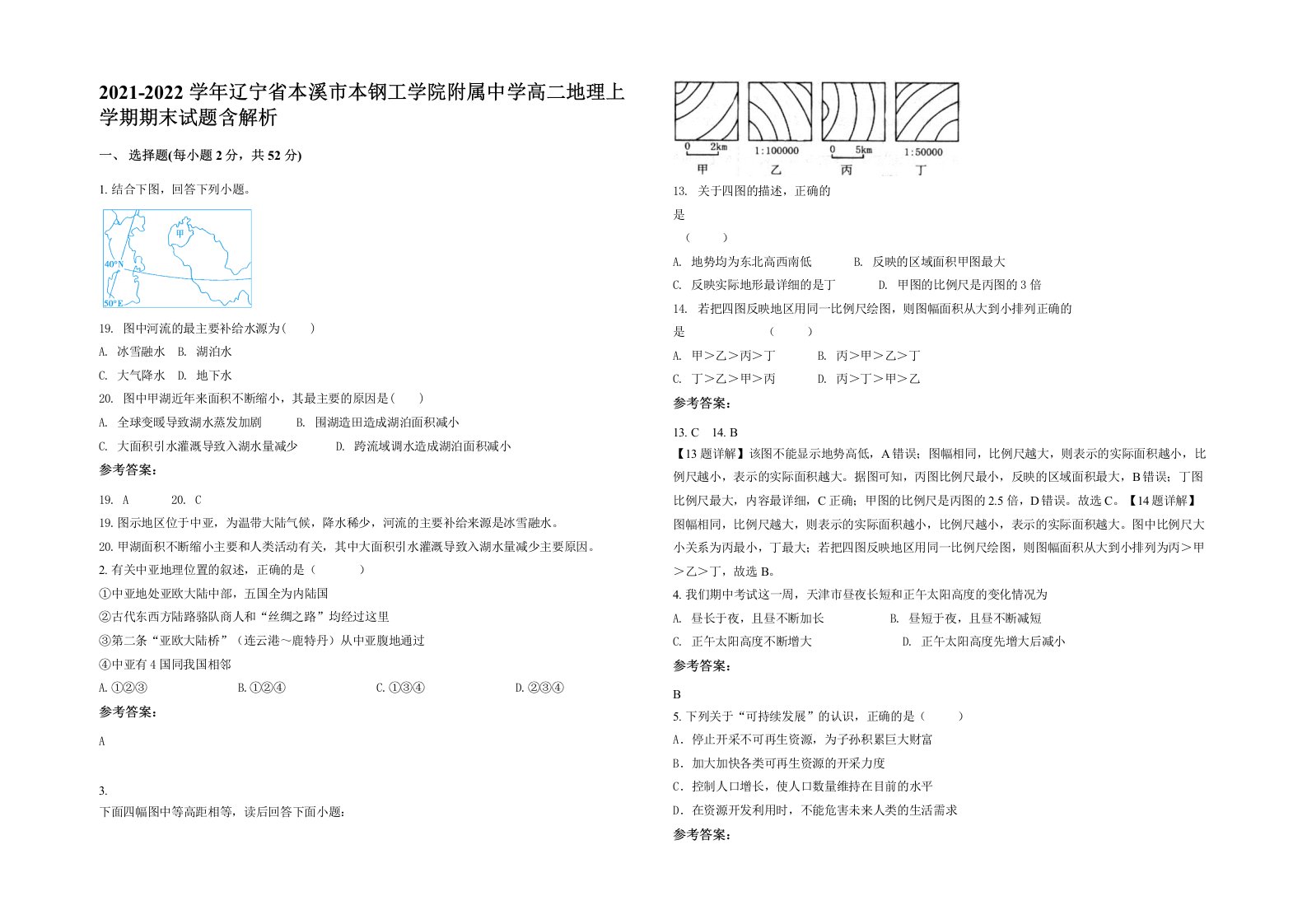 2021-2022学年辽宁省本溪市本钢工学院附属中学高二地理上学期期末试题含解析