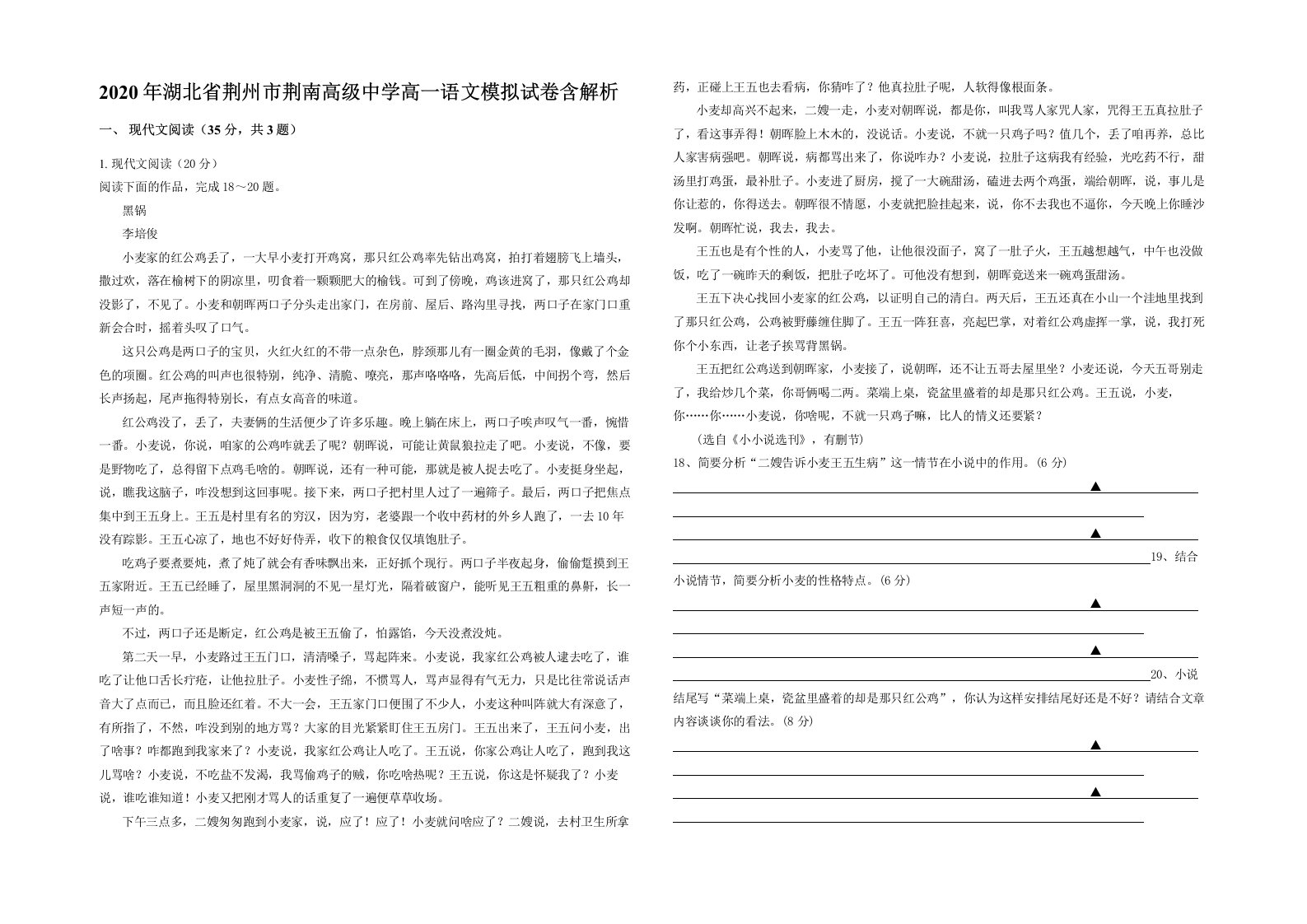 2020年湖北省荆州市荆南高级中学高一语文模拟试卷含解析