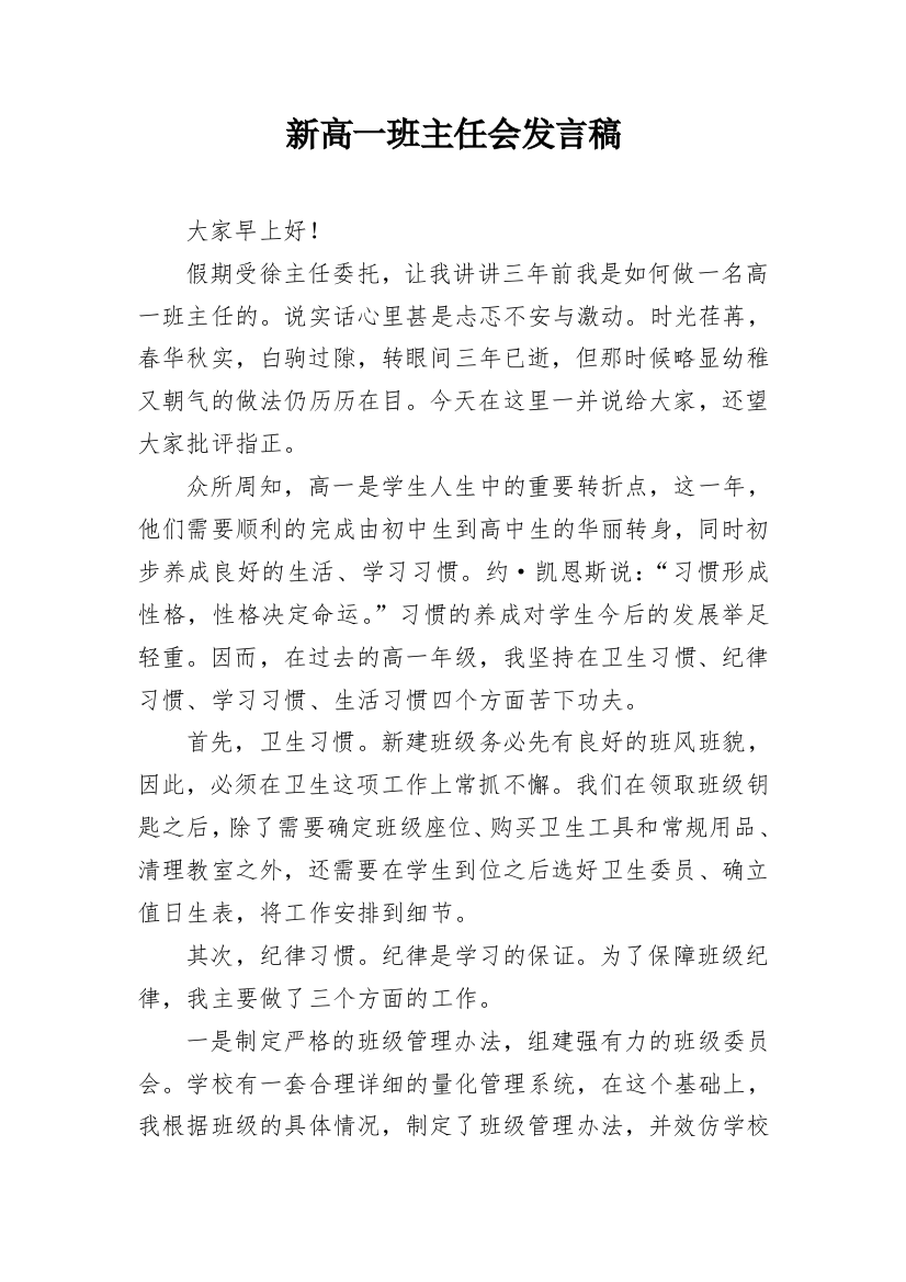 新高一班主任会发言稿_1