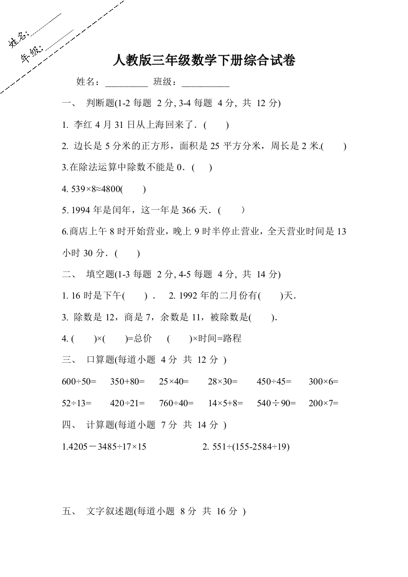 人教版三年级数学下册综合试卷