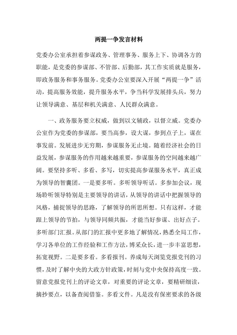 两提一争发言材料