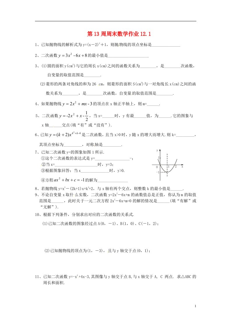 江苏省南通市九年级数学上册二次函数周末作业无答案苏科版