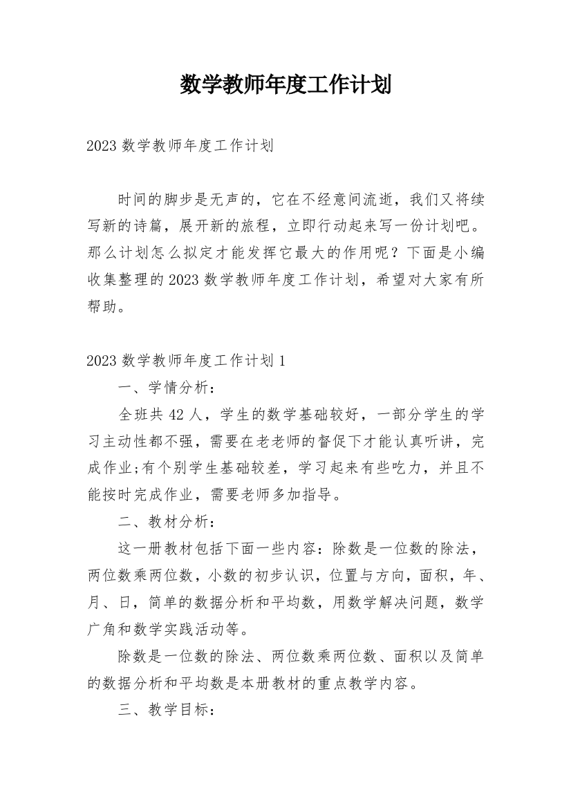 数学教师年度工作计划_15